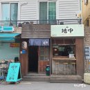 홍대 이자카야 야키토리 지중 불맛 솔솔 꼬치구이