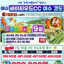여수골프