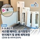 안양씨엘포레자이 아파트 앞 교통섬2 | 군포시 금정동 출산 전 준비사항, 신축아파트 시스템 에어컨 청소 &amp; LG 퓨리케어 공기청정기 분해청소...