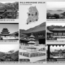 한국의 山寺 7곳, 세계유산 되다 이미지
