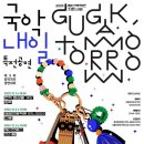 종로구 서울돈화문국악당 서울신문
