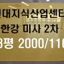 미사하남탑공인중개사사무소 이미지