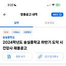 서울 2024학년도 숭실중학교 도덕 시간강사 채용 공고 ( 2024.07.21 (일) 마감 ) 이미지