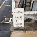 카페세화 | 제주 동쪽 구좌읍 세화 카페 마티에르 망고 빙수 내돈내산 후기