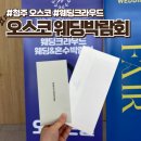 크라우드 PC 청주 오송점 | 청주 오송 오스코 방문 웨딩크라우드 스드메, 예복 가계약 솔직후기