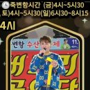 📣잠시후4시공연📣홧팅📣금)4시~5시30👉토)4시~5시30👉일)6시30~8시15 이미지