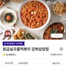 응급실국물떡볶이 강북삼양점 이미지