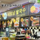 부평 지하상가 HALEE 베트남 쌀국수 솔직 후기 (+푸드코트 위치)