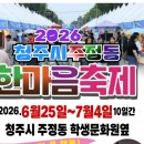 [공연일정]🎉 7.4(토)~7.5일(일) 청주 한마음축제 공연시간🎉 이미지