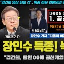 장인수 특종 녹취록 떴다 이미지