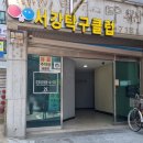 [서울]마포 탁구장 대흥역 "서강 탁구 클럽 "방문기