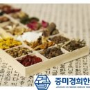 증미경희한의원 이미지