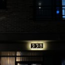 최찬호술집 네이버블로그