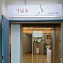 월피맑은샘지역아동센터 | 청주심리상담센터 내 마음을 알고싶을땐 마음쉼 심리상담센터