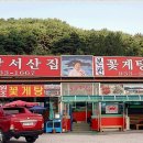 충남서산집꽃게탕 이미지