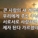 찬송가 468장 큰 사랑의 새 계명을 이미지