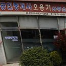 공인중개사오용기사무소 | 표선면 부동산 Best 5