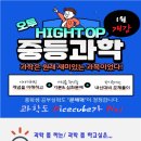 하이탑수학과학학원 이미지