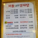 서울감자탕 야탑지점 이미지