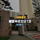 대우푸르지오1차 | 배방 대우 푸르지오1차 이사청소 후기 우리 집 처럼 깨끗하게 !