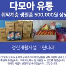 다모아유통 이미지