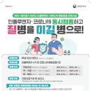 21세기 충주제통의원 | [충주방문요양] 인플루엔자 국가예방접종 위탁의료기관 안내 (ft. 독감예방주사, 충주지역만)