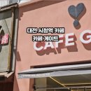 카페게이트대전