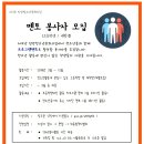 [탄방청소년문화의집] 멘토 봉사자 모집 이미지