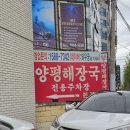 와우궁양평해장국 이미지