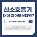 화성 메디케어 | 수원 산소호흡기 가정용 산소호흡기 대여 병원 퇴원 당일설치 휴메디케어