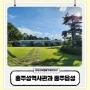 충청병영 옛 건물 | 홍성 여행 홍주성역사관 산책하기 좋은 홍주읍성 아이랑 다녀왔어요