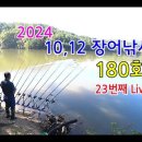 2024년 23번째 라이브 방송 180회(영상)-비상리미티드395출시 이미지