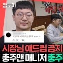 충주홍보맨 김선태 주무관 이미지