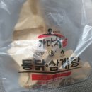 가마치통닭 원미점 | 부천 원미동 치킨 가마치 통닭 후기