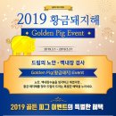 골든피그