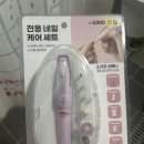 네일볼까 | [후기] 다이소 젤네일 전동 드릴 셀프 지우기 실사용 만족 후기! 💅