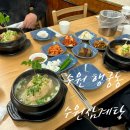 수원삼계탕 | 수원 행궁동 한식 맛집 수원삼계탕 화성행궁 맛집