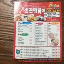 부영벽산파라빌아파트경로당 | 신전떡볶이 배달후기 덕천동맛집 될까?