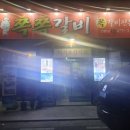 쪽쪽갈비인동점 이미지