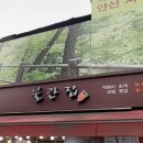 불란집 - 서대문구 통일로 457 | 불란집