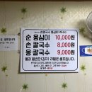 [동해 묵호역 밥집] 고향의맛 손칼국수, 대우칼국수 솔직후기