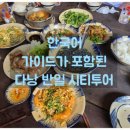 반일코스 이미지