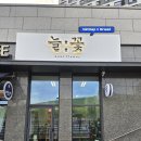 늘꽃 - 평택시 상서재로 55 | 평택 용이동 꽃집 늘꽃 꽃다발 픽업 후기