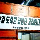 우곱창제작소