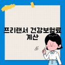 프리랜서 티스토리