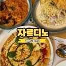 영종도 미단시티 파스타 맛집 자르디노 내돈내산 후기