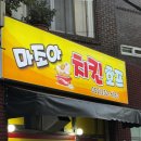 마조아치킨 이미지