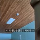 사계비전공인중개사사무소 이미지