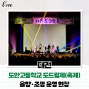 대전도안고등학교 이미지