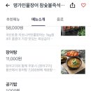 명가민물장어참숯불즉석구이 이미지
